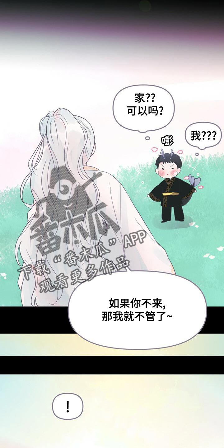 兔兔的故事睡前漫画,第33话1图