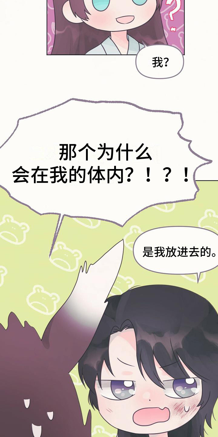 兔兔的做法漫画,第19话1图