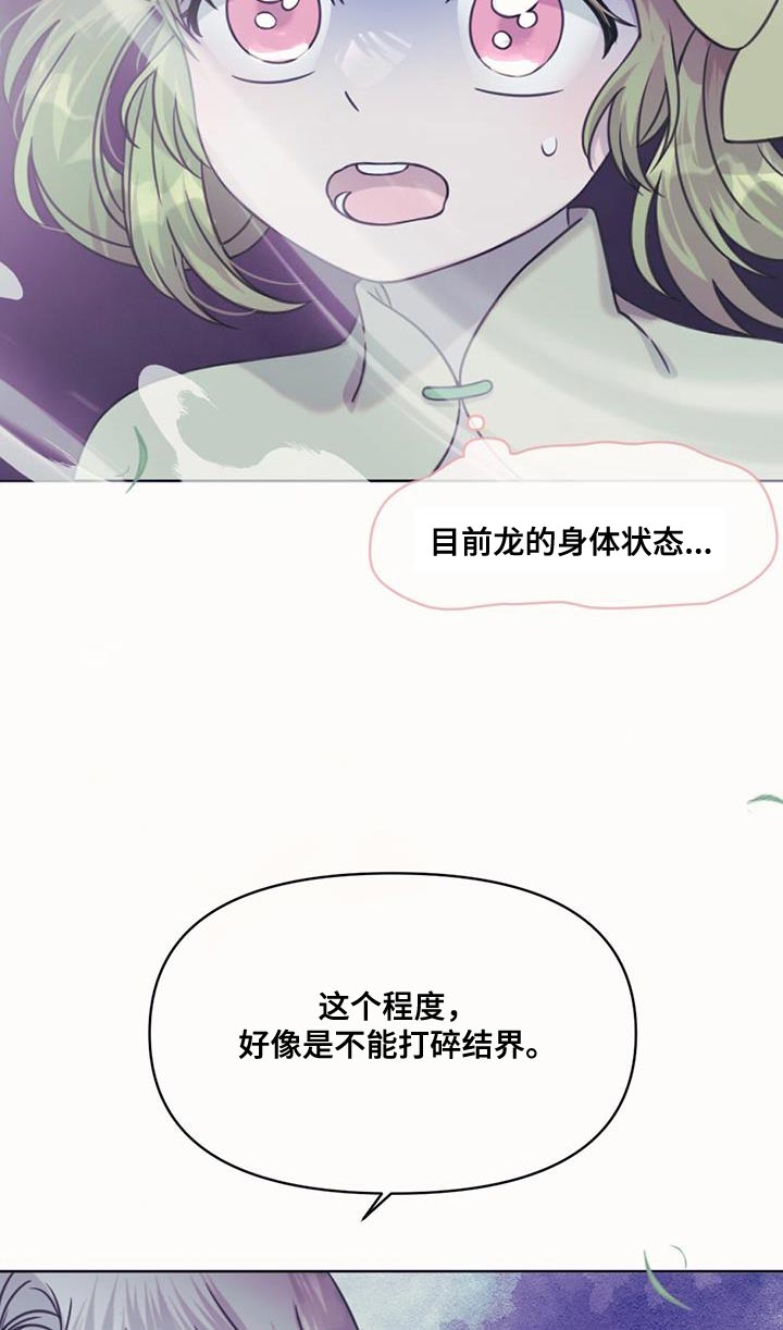 兔兔的爸爸漫画,第83话2图