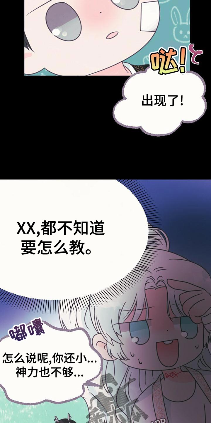 兔兔的小猪漫画,第32话2图