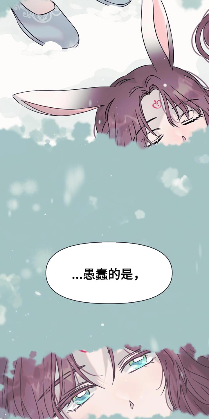 兔兔的做法漫画,第51话2图