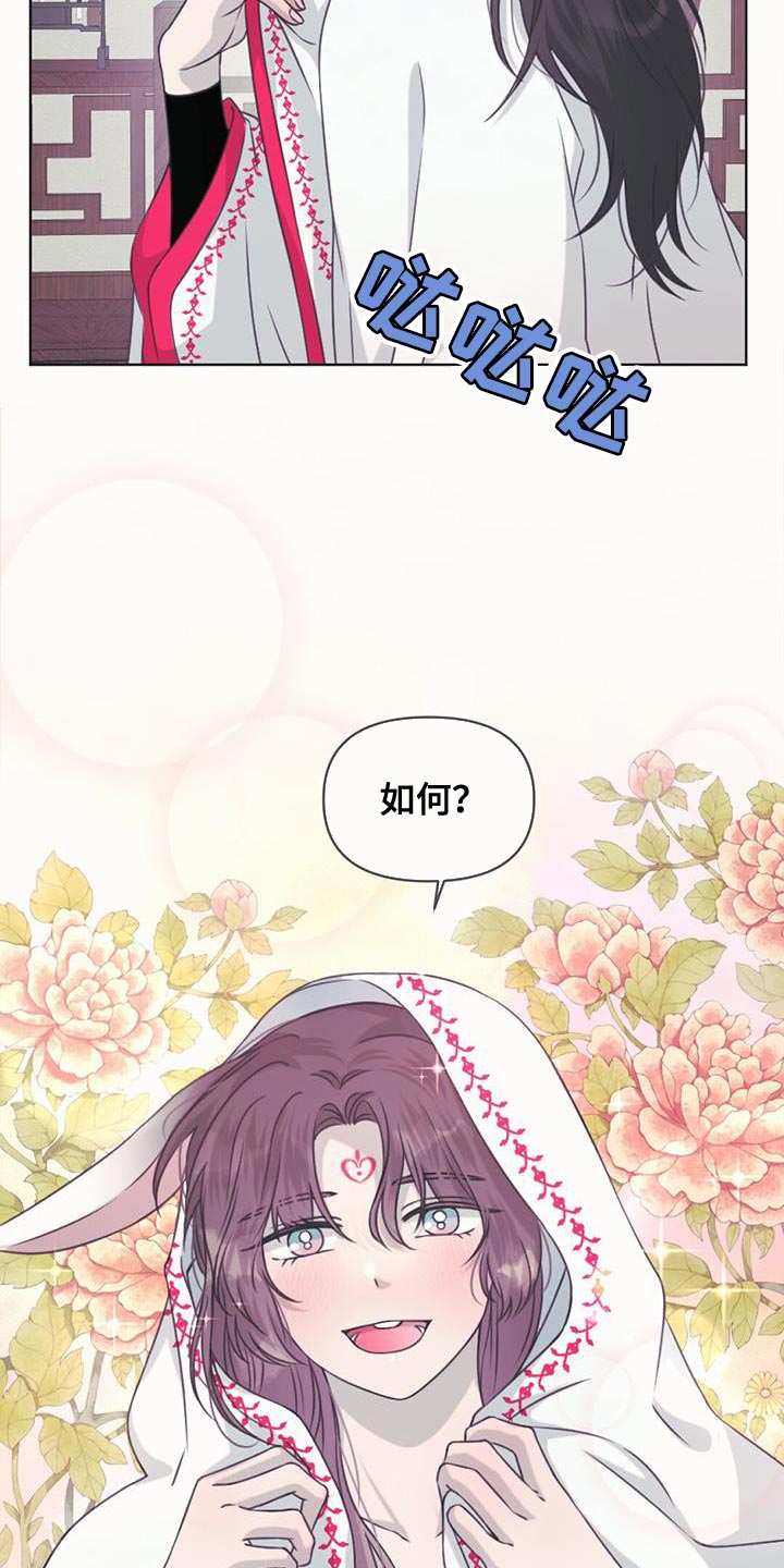 兔兔的扮演者漫画,第91话1图