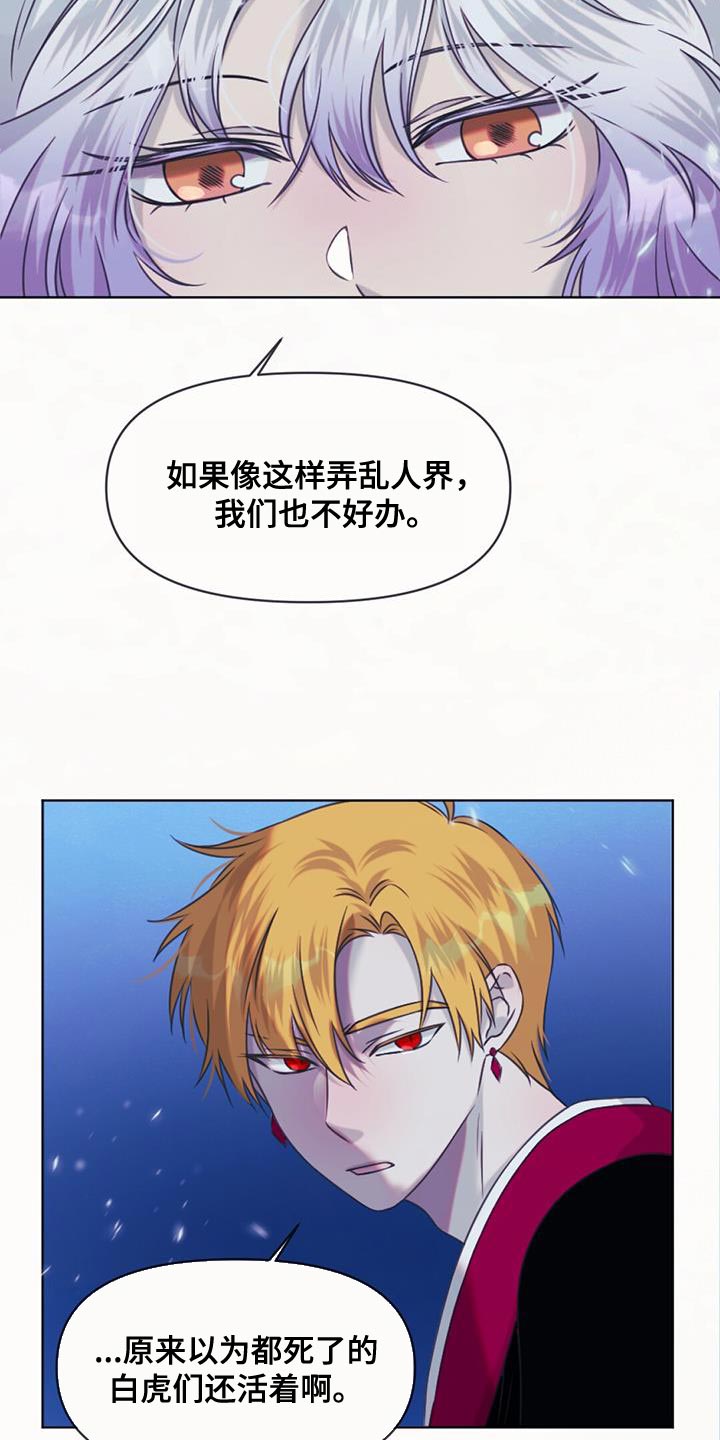 兔兔的小龙宝漫画,第94话2图