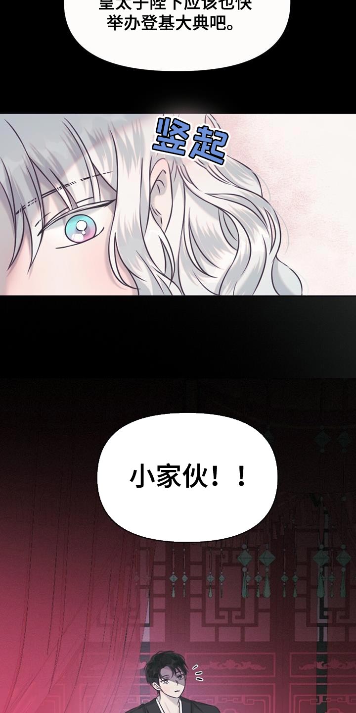 兔兔的小龙宝漫画,第81话1图