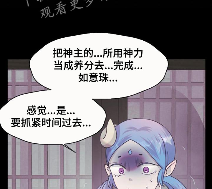 兔兔的小龙宝漫画,第87话1图