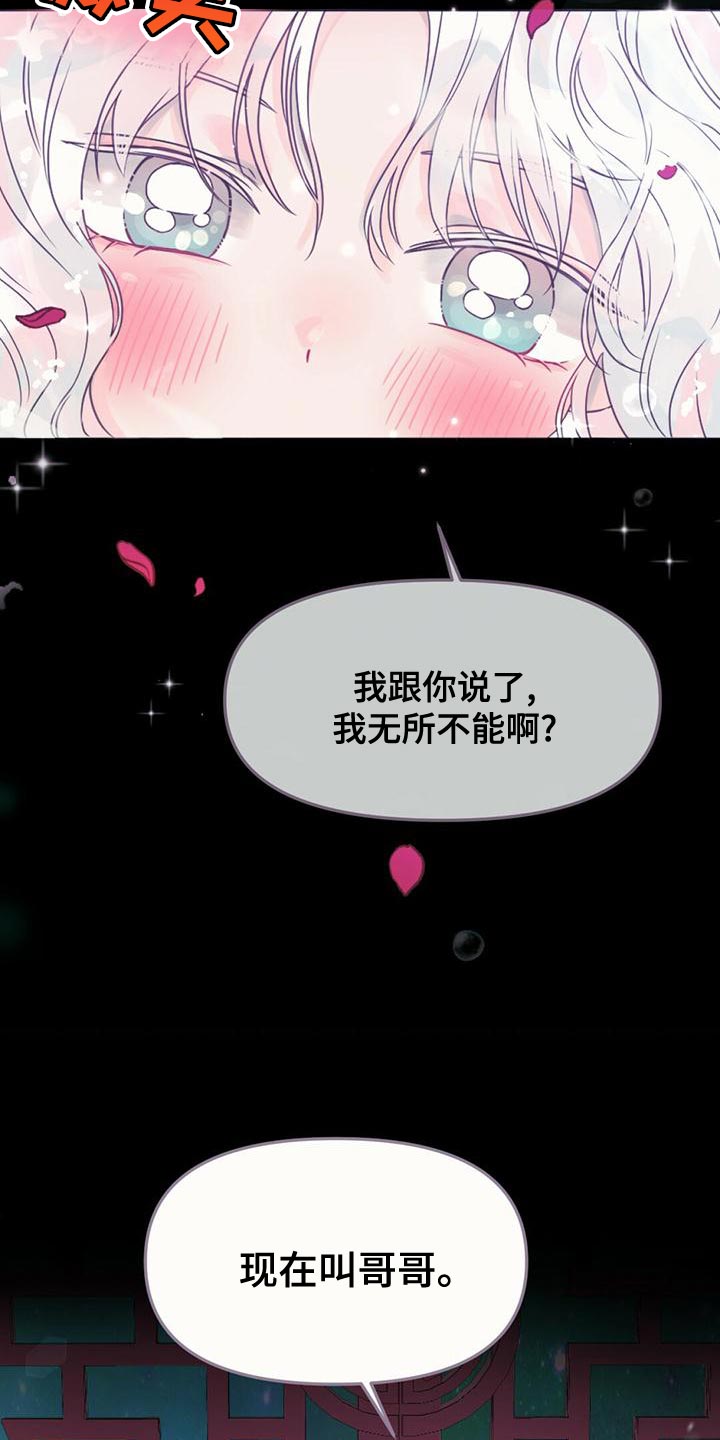 兔兔的爸爸漫画,第34话1图