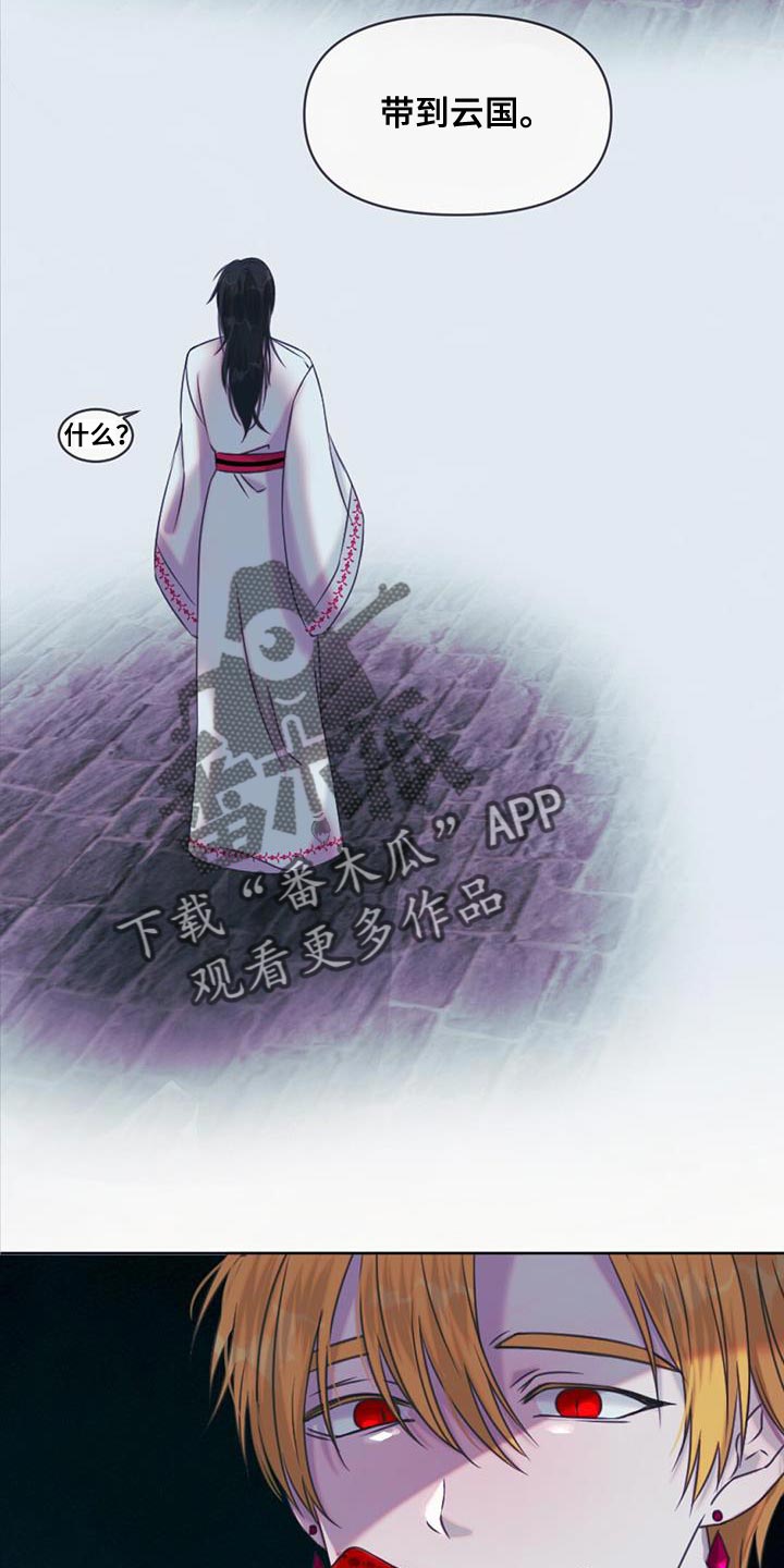 兔兔的小龙宝漫画,第96章：毁灭之龙2图