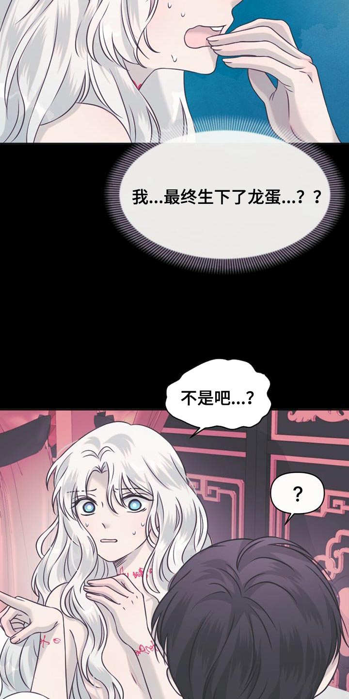 兔兔的小龙宝漫画,第74话2图