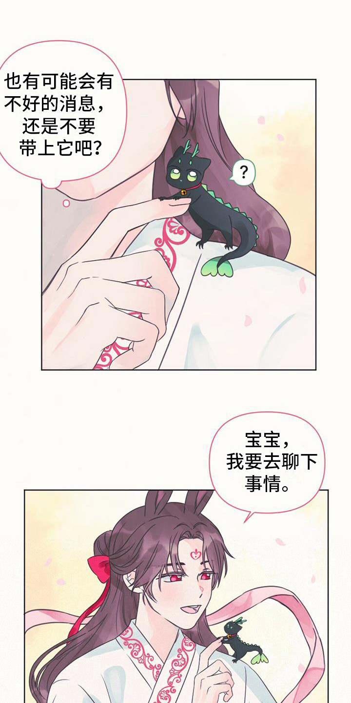 兔兔的画法漫画,第7话1图