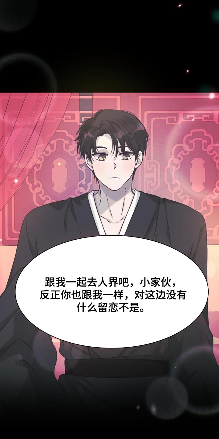 兔兔的小龙宝漫画,第81话2图