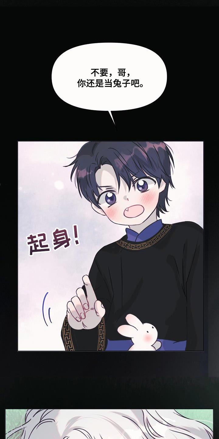 兔兔的小龙宝漫画,第62话2图