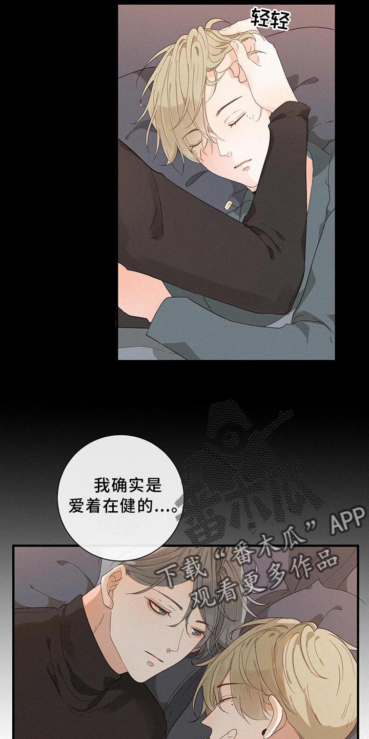 虚实交替线漫画,第38话2图