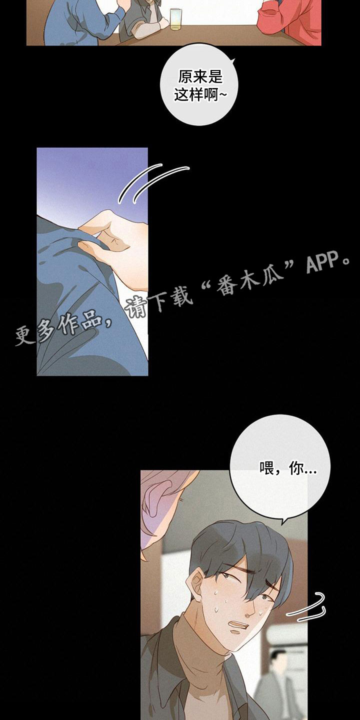 虚实交错的意思漫画,第20话1图