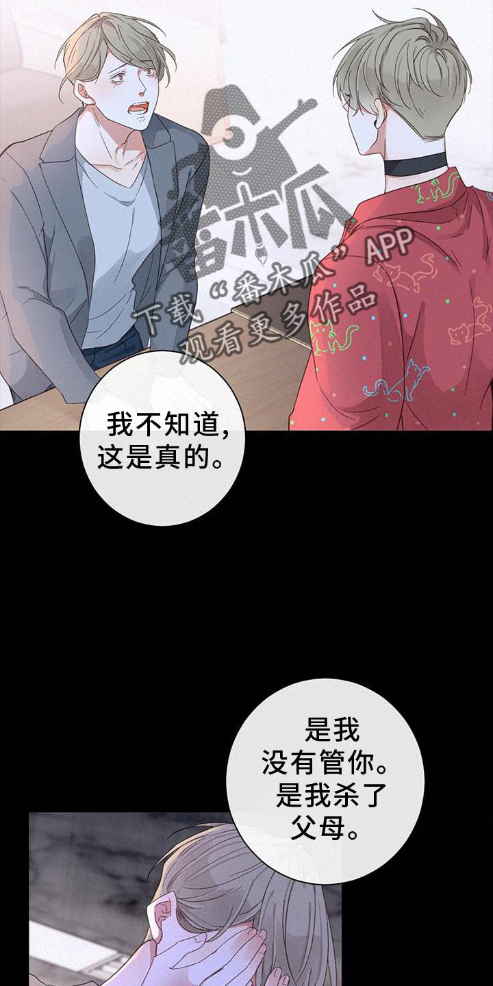 虚实交替的黄线可以掉头吗漫画,第66话2图