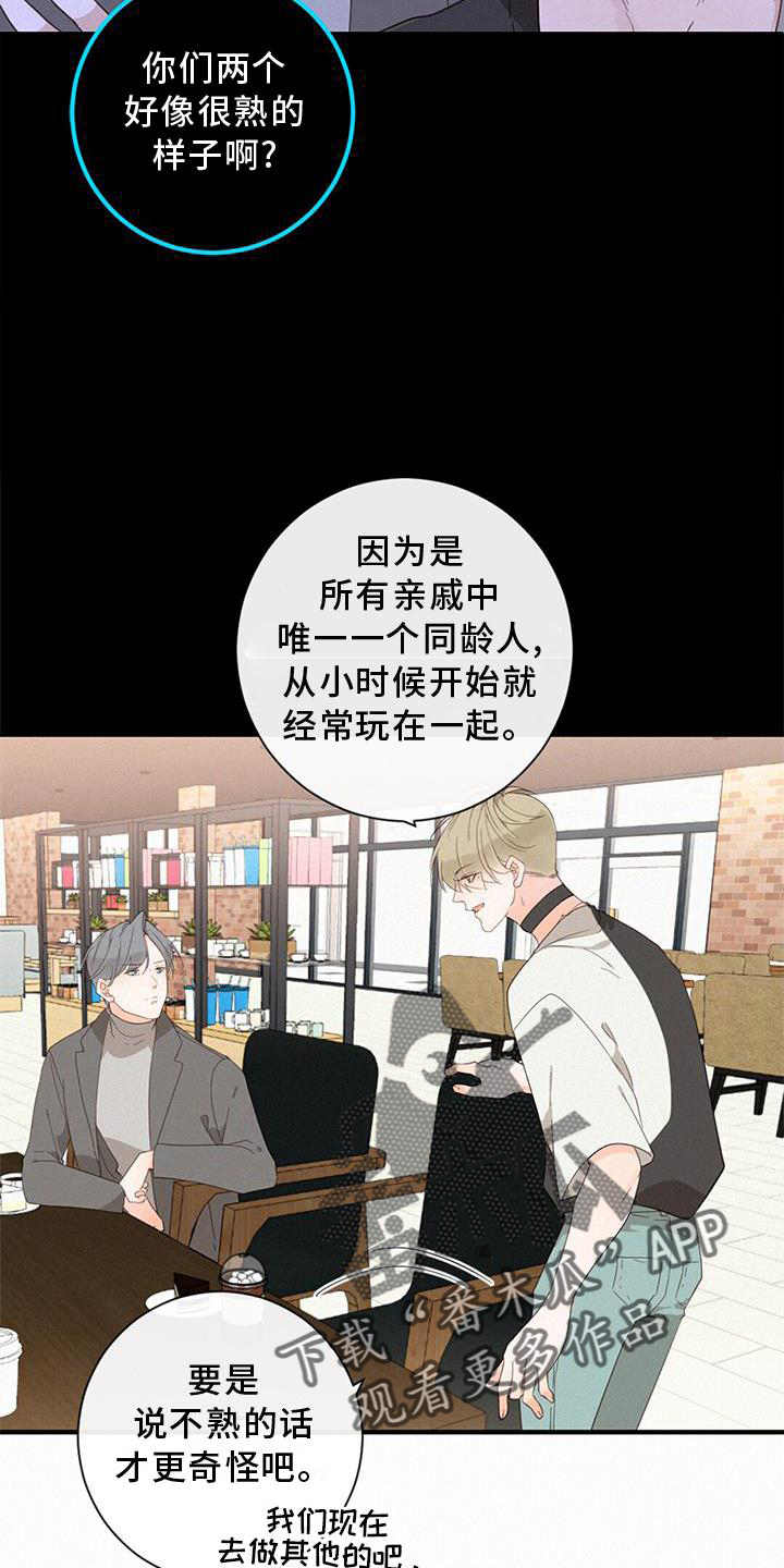 虚实结合的诗句漫画,第43话2图