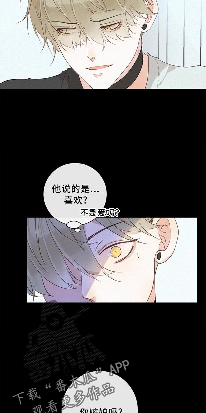 虚实交代小说漫画,第45话1图