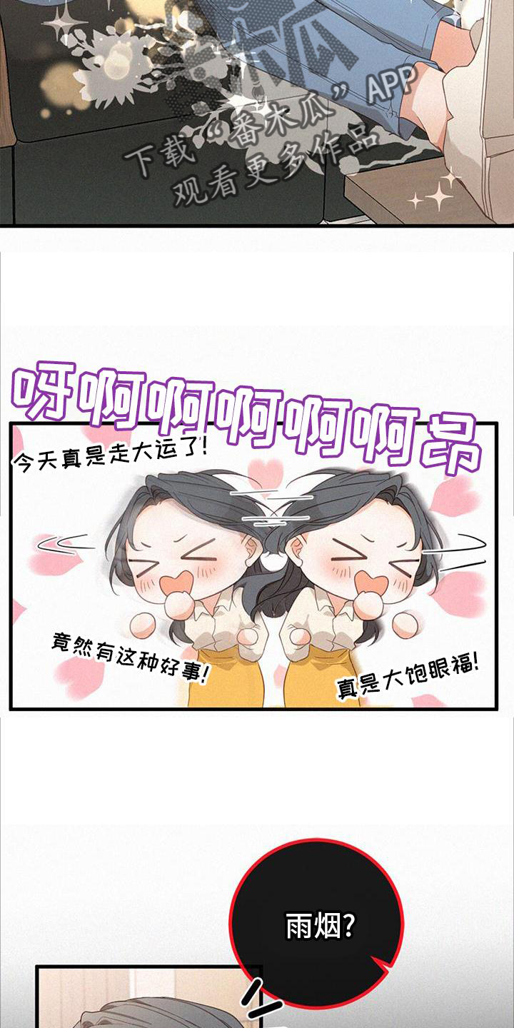 聊天如何虚实结合漫画,第61话2图