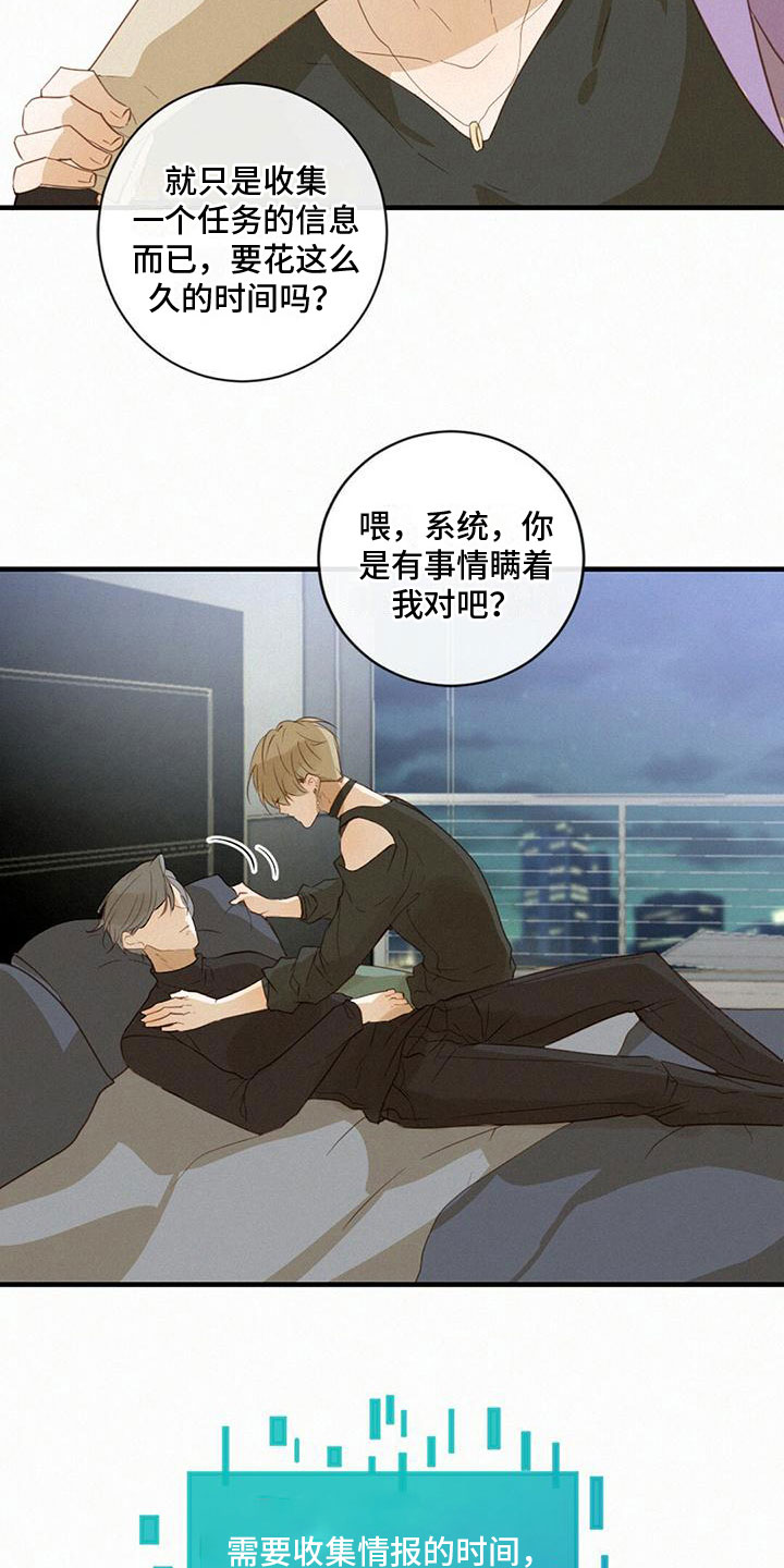 虚实之间经典语录漫画,第13话2图