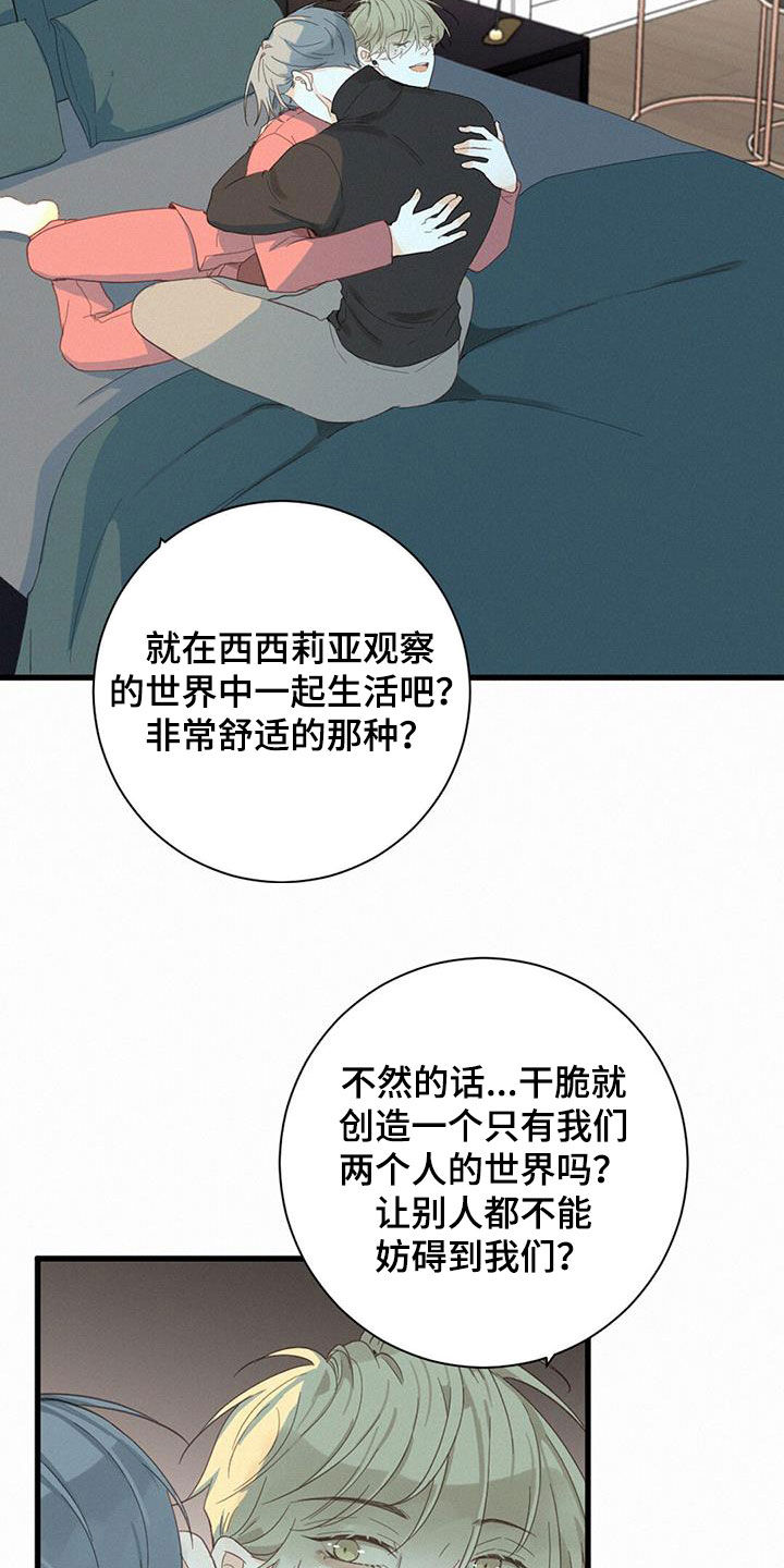 虚实交替漫画,第78话1图