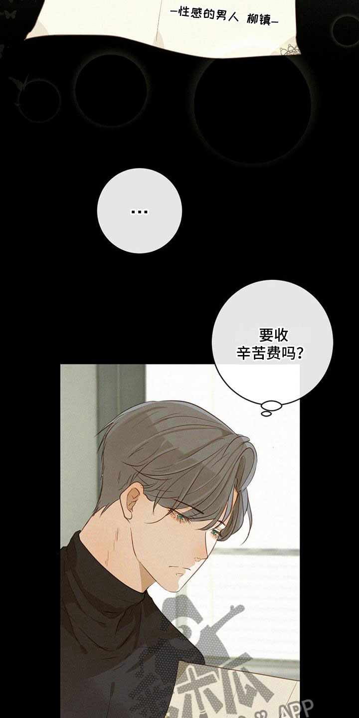 虚实交替漫画图片漫画,第19话1图