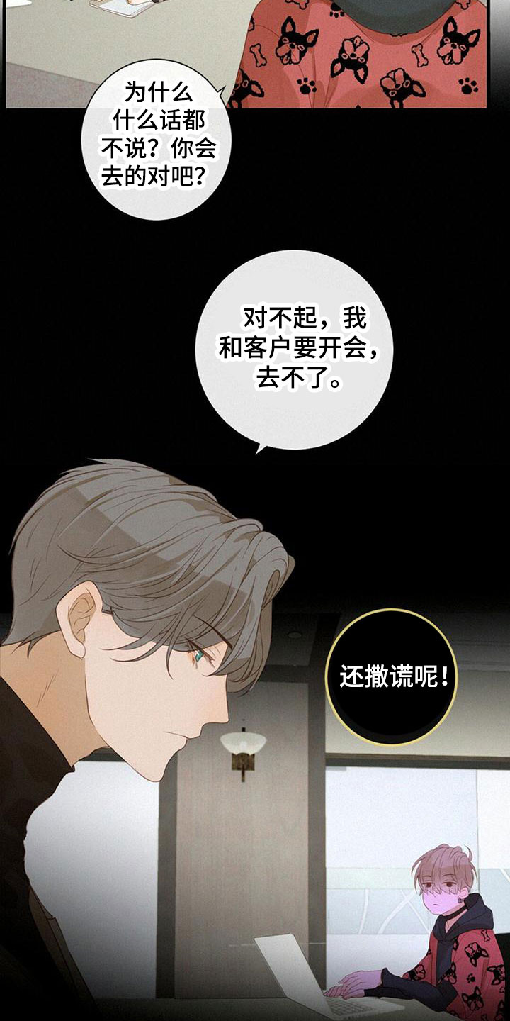 聊天如何虚实结合漫画,第23话1图