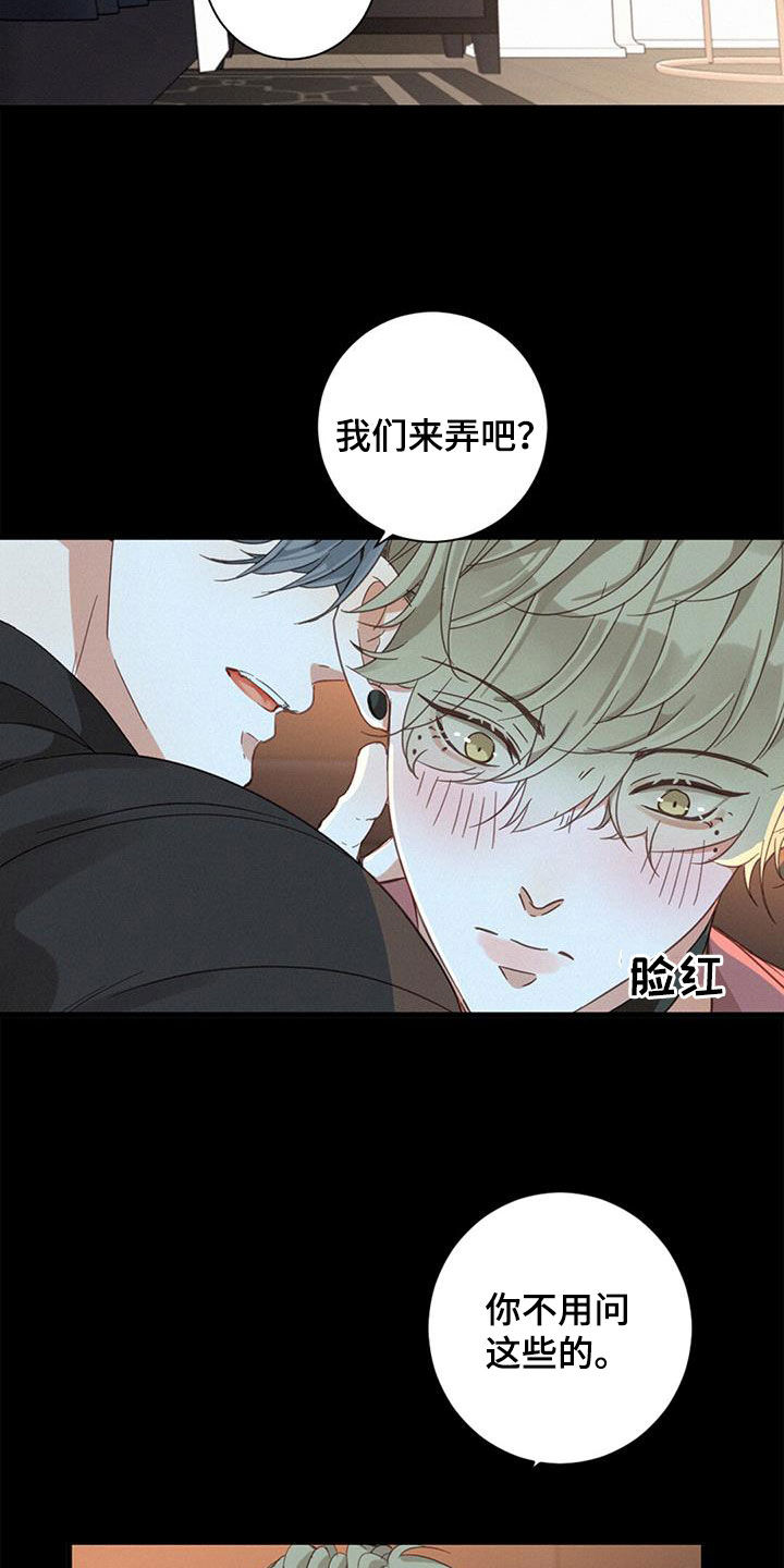 虚实交替漫画,第78话2图