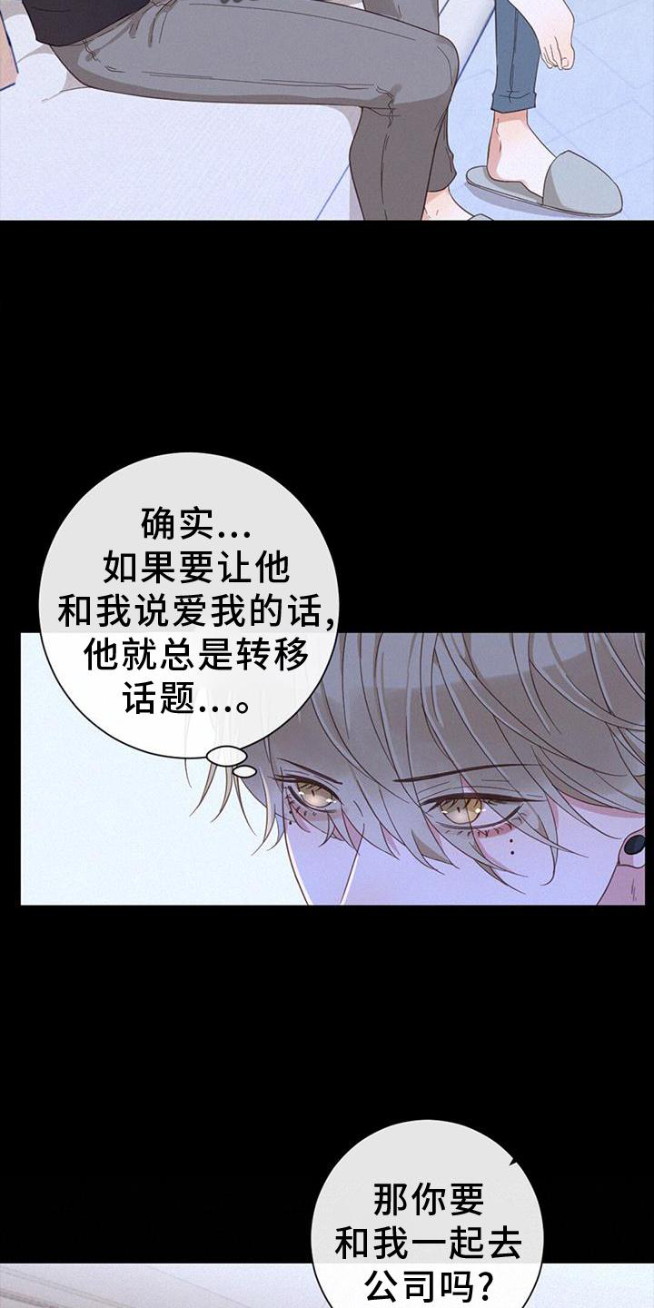 虚实交替漫画,第57话1图