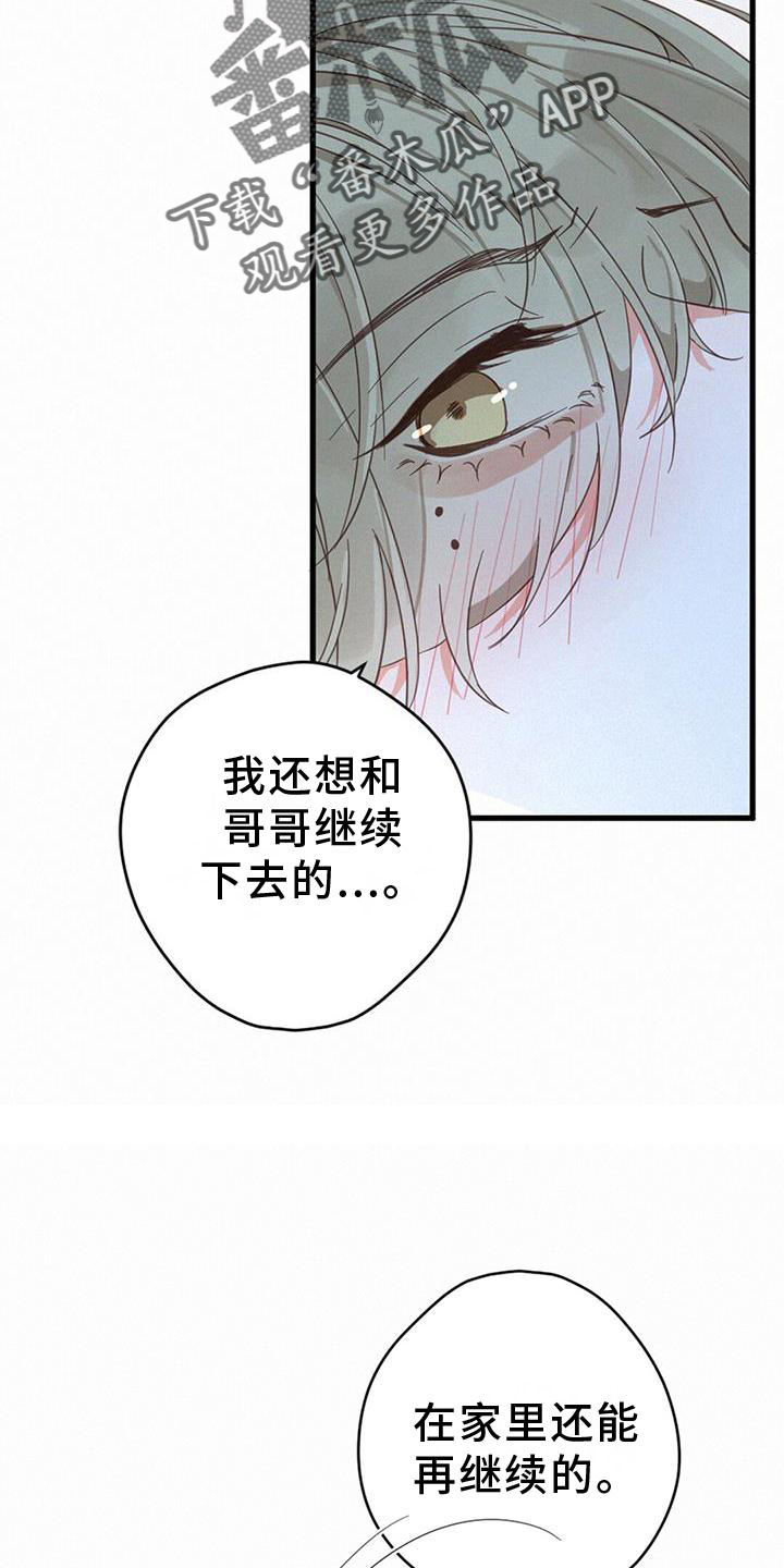 虚实交替漫画,第64话1图