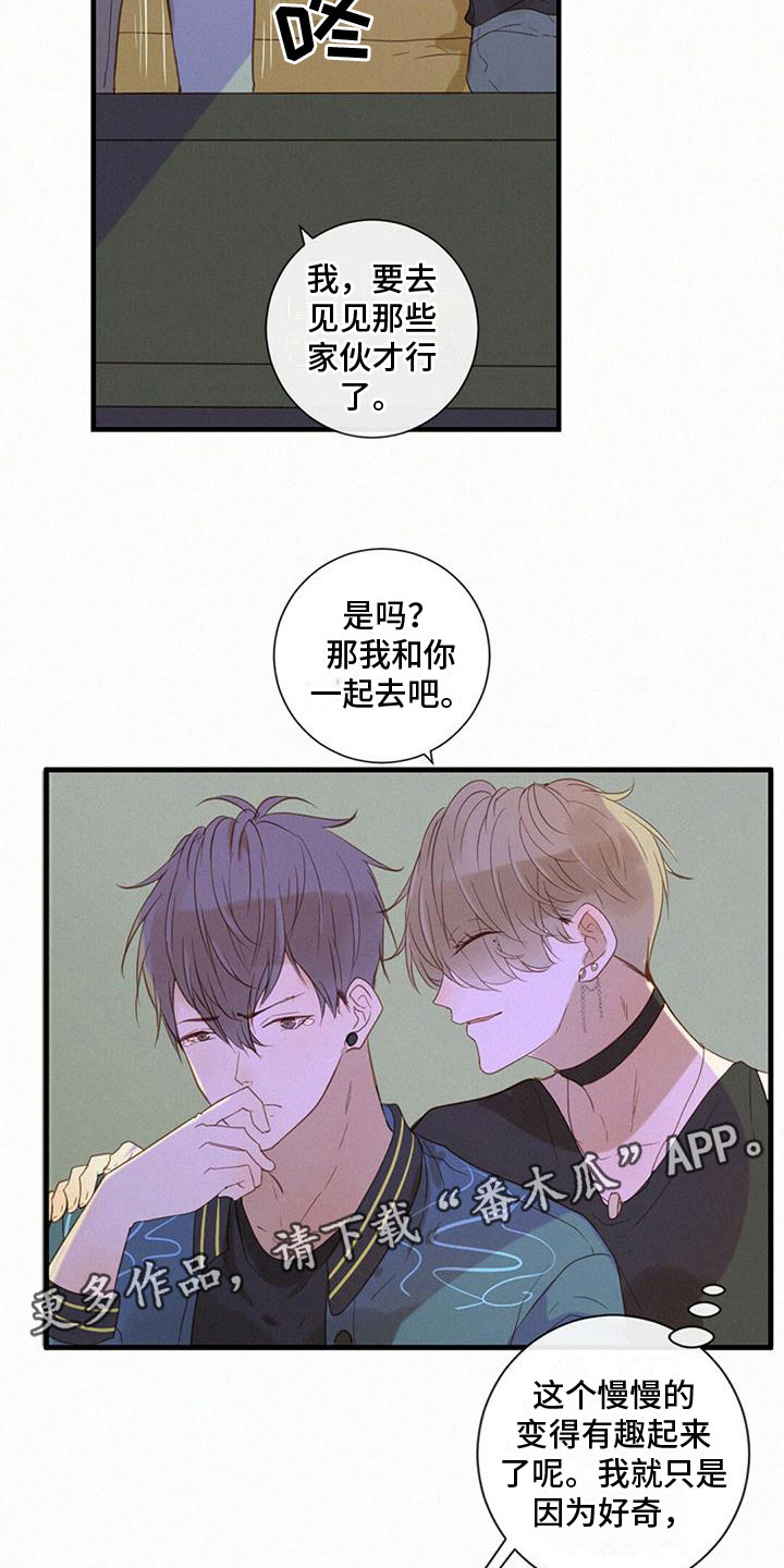 虚实交替漫画,第8话2图