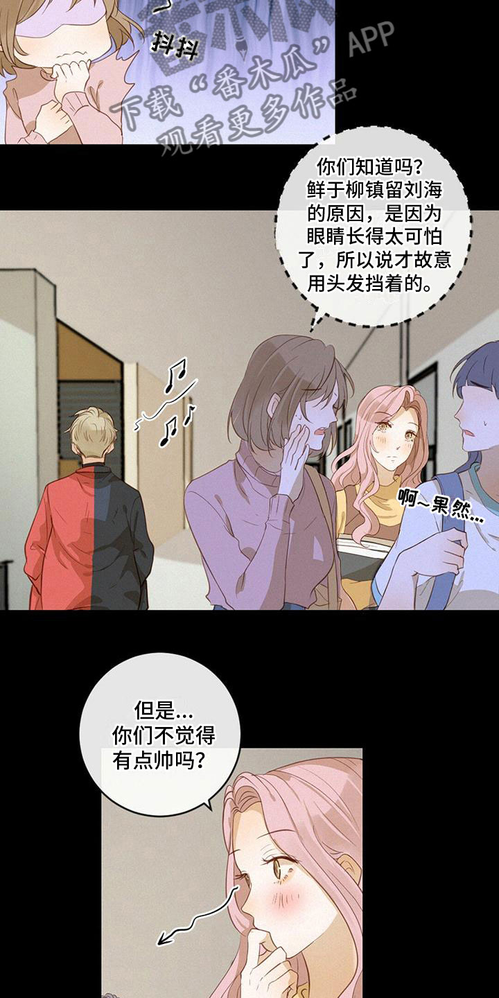 虚实交替柳镇漫画,第18话1图