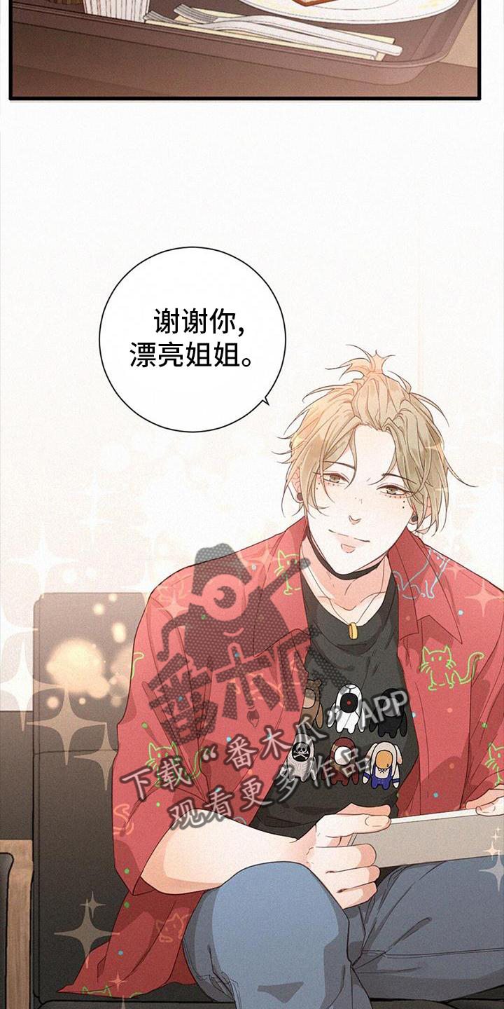 虚实交替漫画,第61话2图