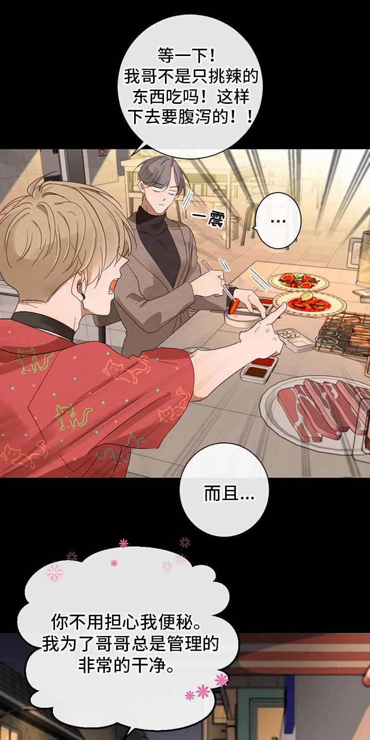 虚实交替漫画,第67话2图
