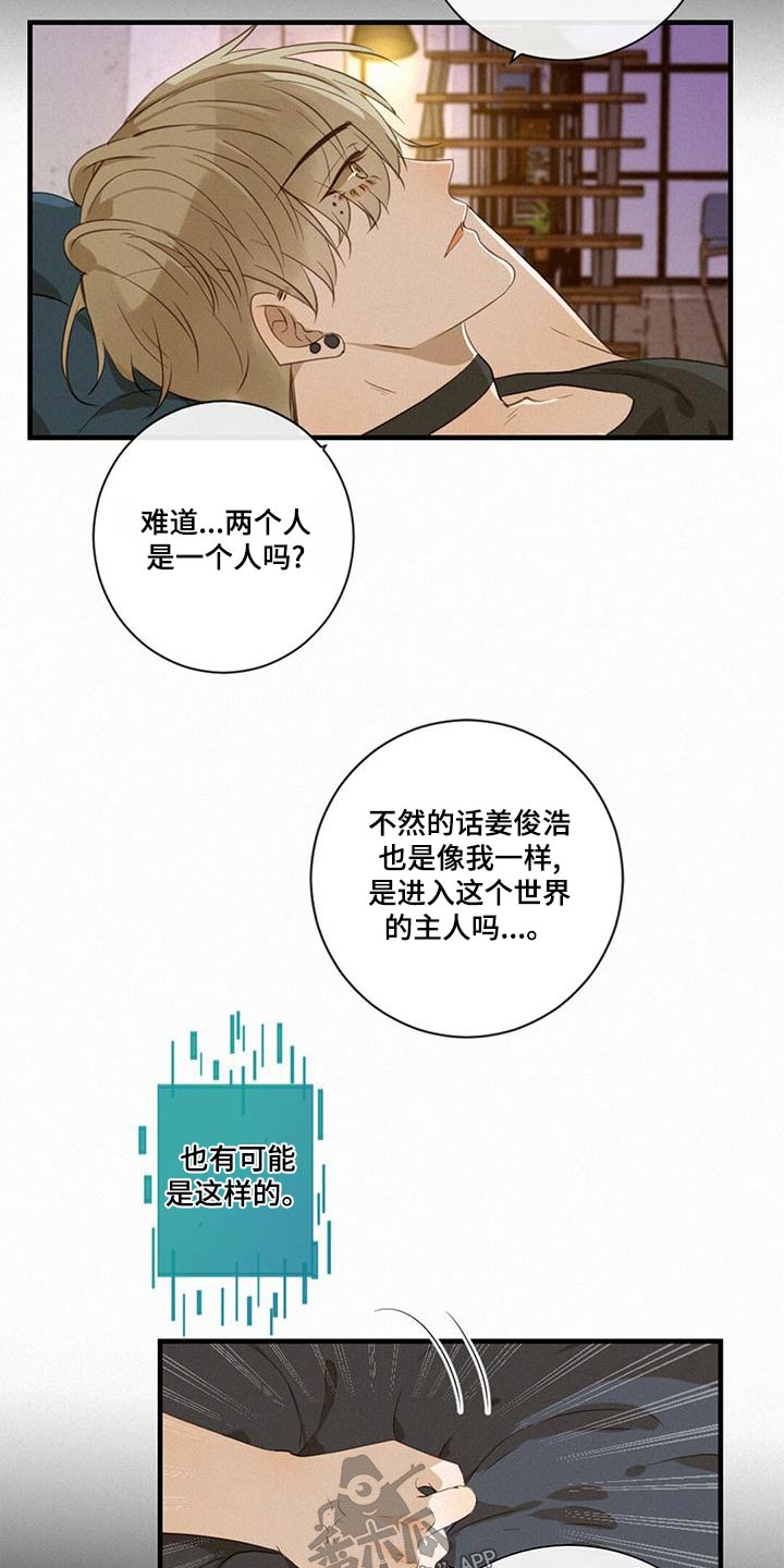 虚实交替的视频漫画,第29话1图