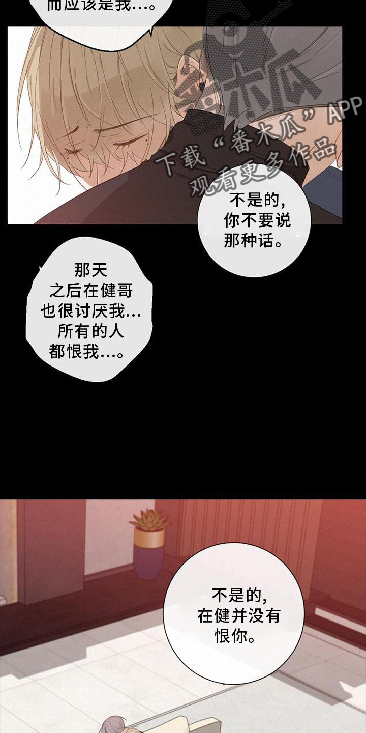 虚实交错的意思漫画,第37话2图