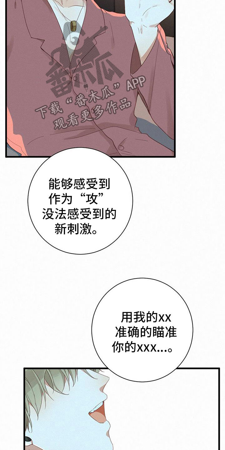 虚实结合的手法漫画,第79话2图