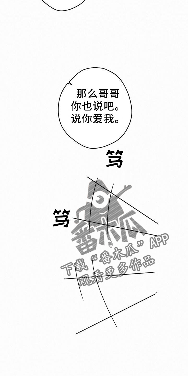 虚实交替漫画,第64话1图