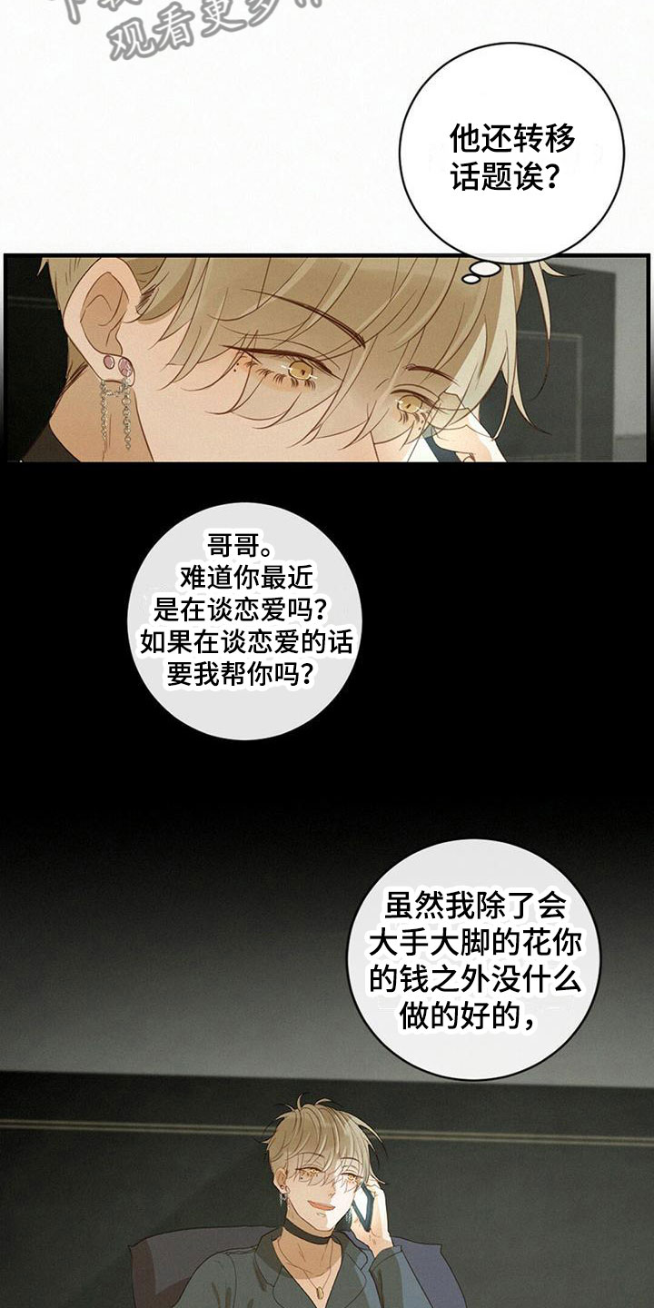 水谷虚实交替漫画,第16话1图