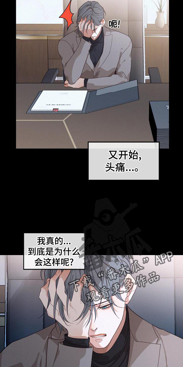 虚实交替漫画,第59话1图