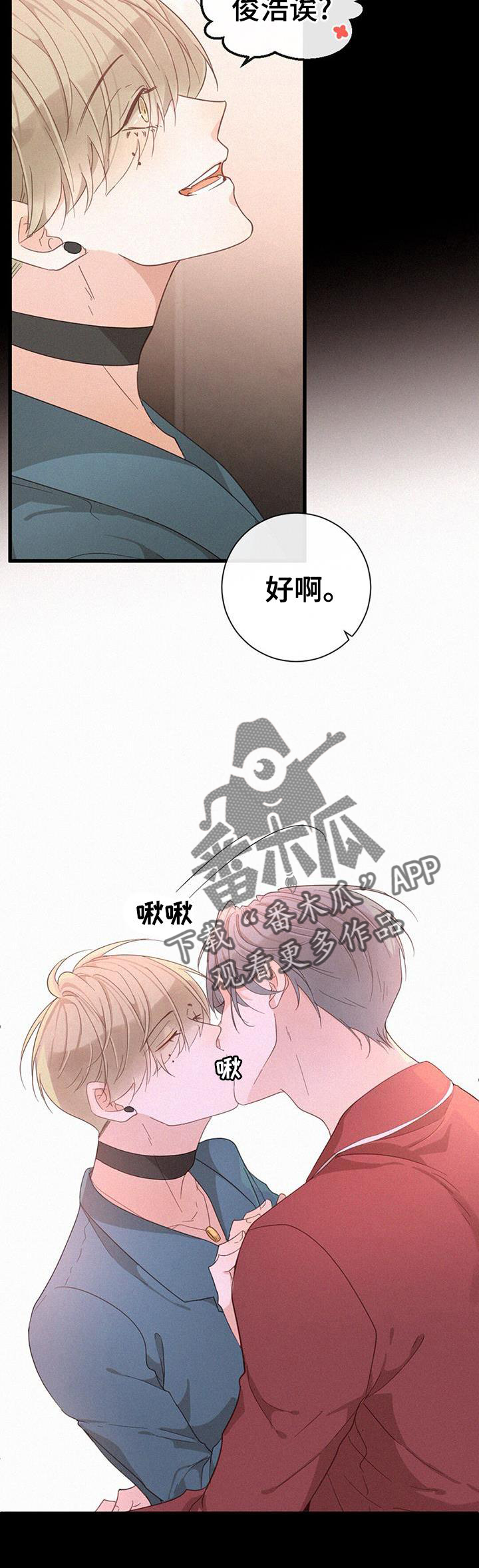虚实交替漫画,第53话1图