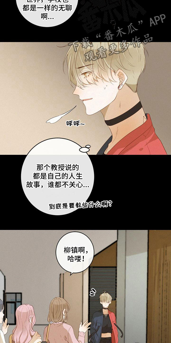 虚实交替柳镇漫画,第18话1图