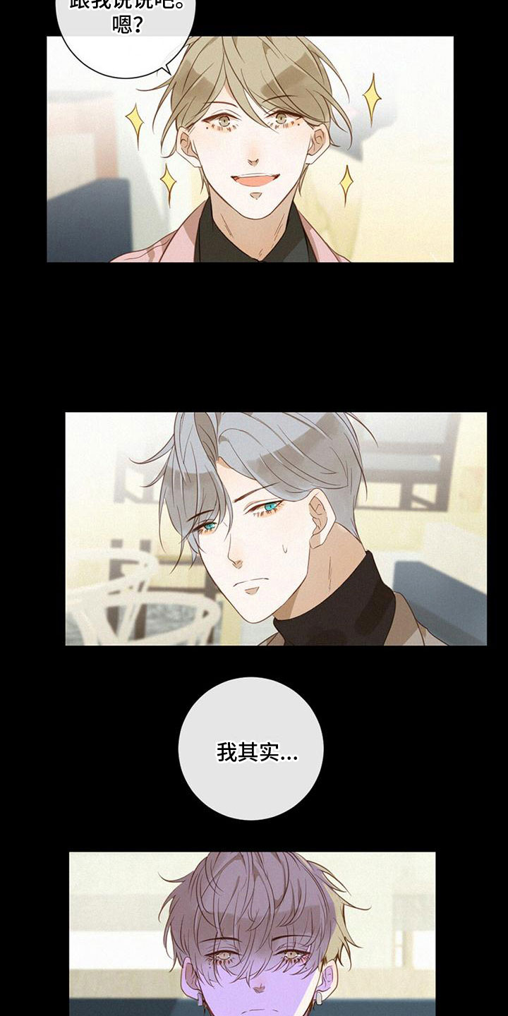 虚实交替漫画,第27话2图