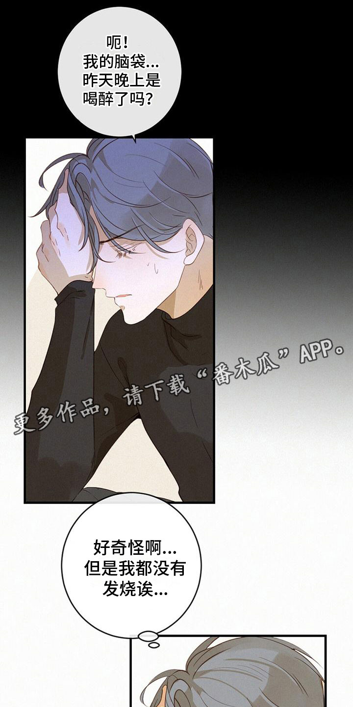 虚实交替动漫漫画,第19话1图