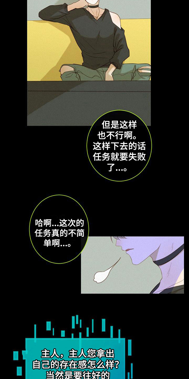 虚实的意思漫画,第11话1图