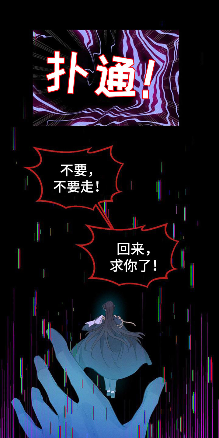 虚实结合的诗句漫画,第25话2图