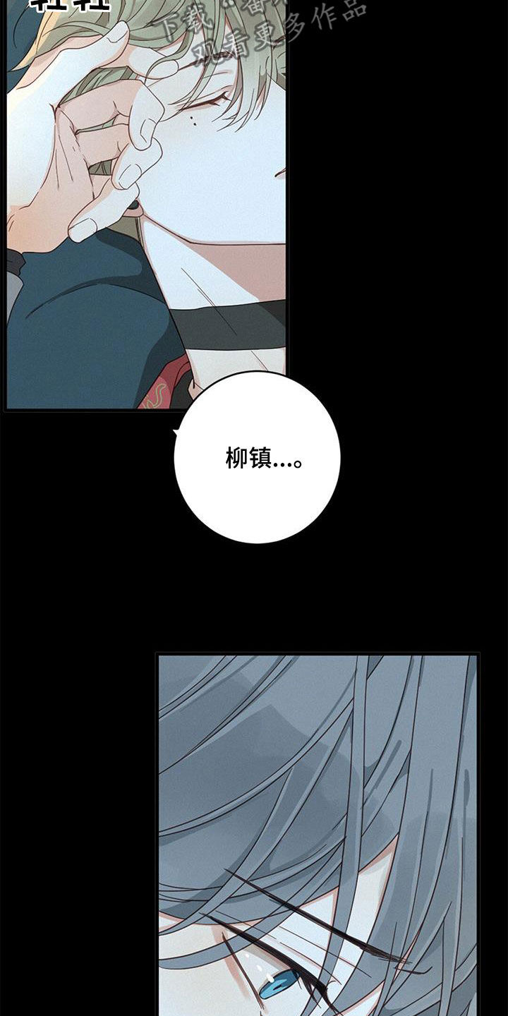 虚实交错的意思漫画,第76话2图