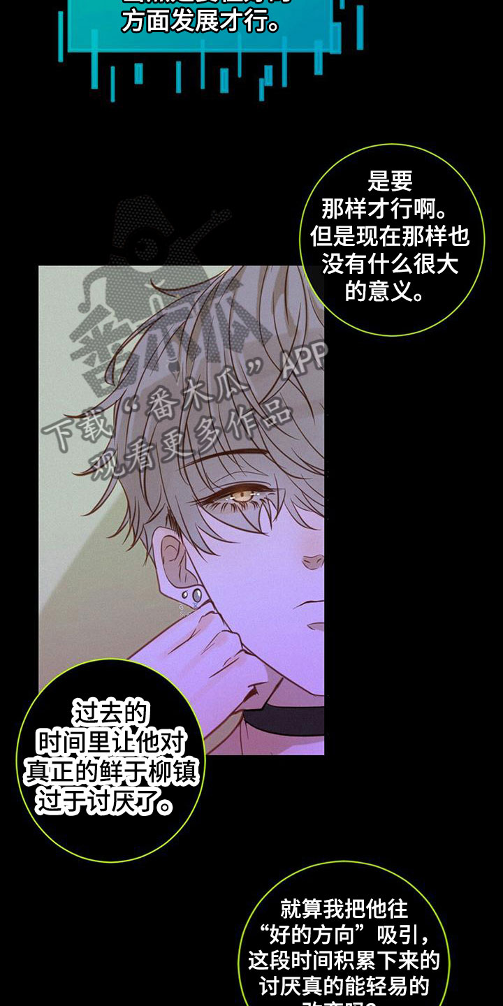 虚实的意思漫画,第11话2图