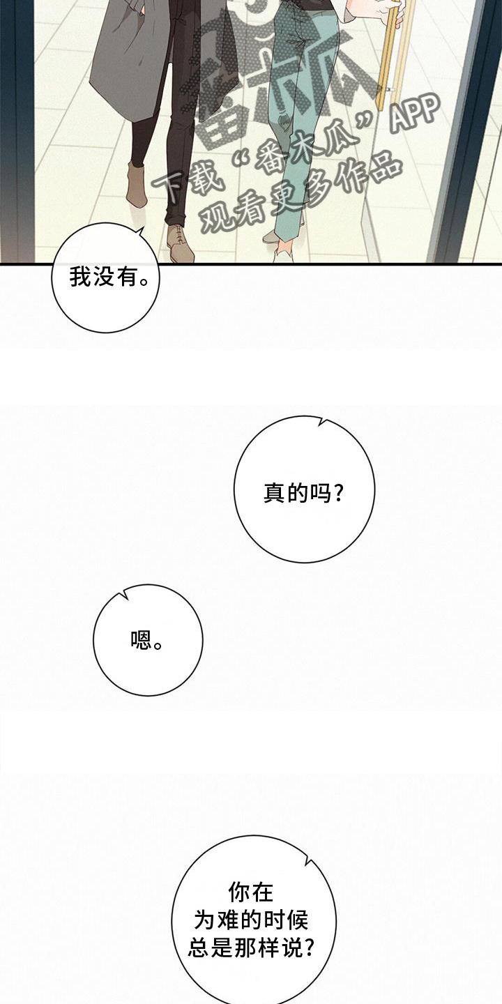 水谷虚实交替漫画,第43话2图