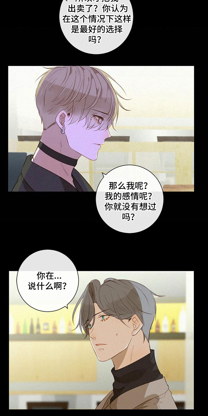 虚实之间经典语录漫画,第28话2图