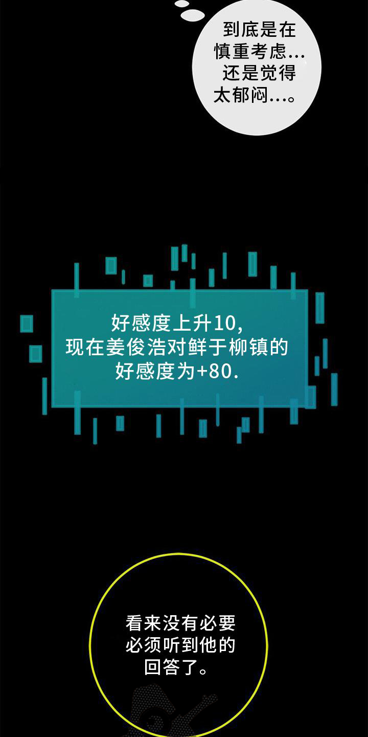虚实交替漫画,第45话1图
