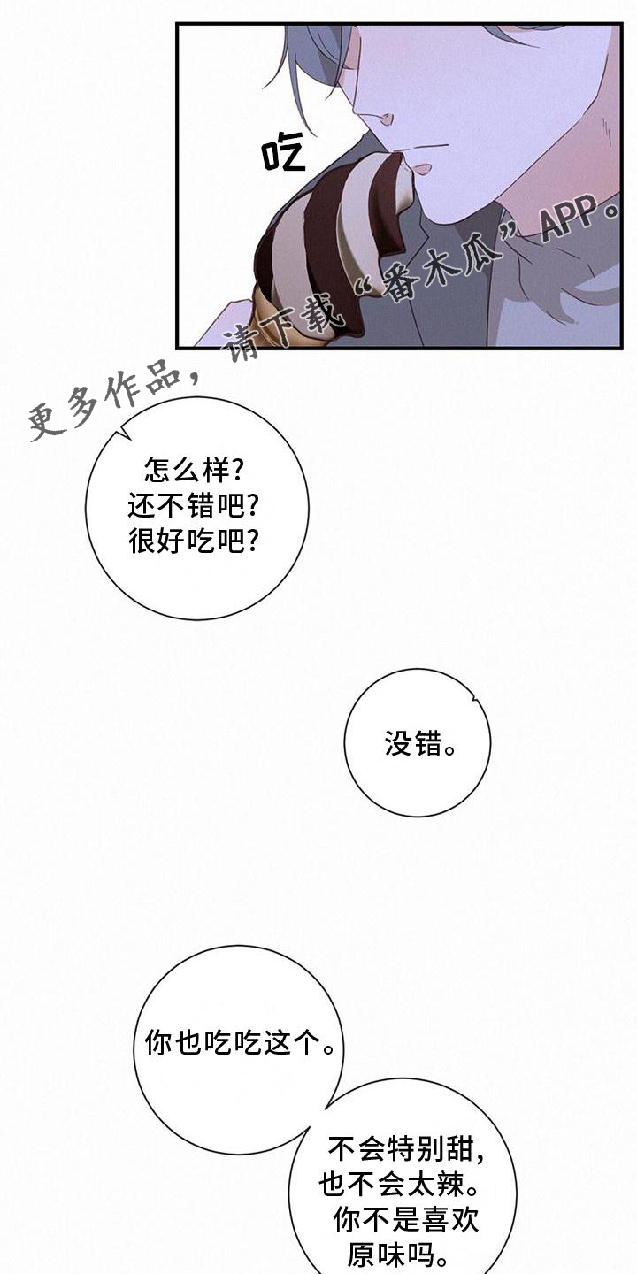 虚实交替漫画,第41话1图